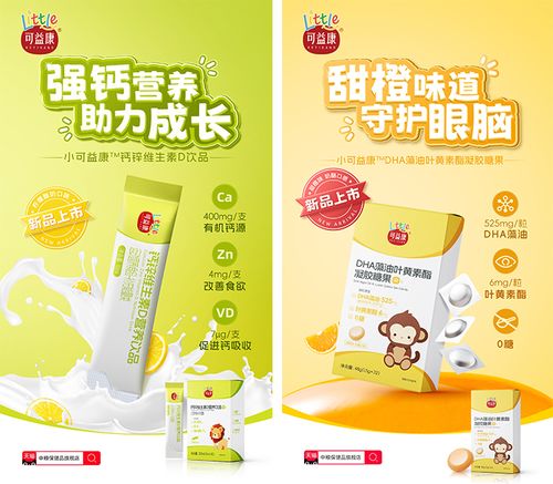 小可益康 守護(hù)中國(guó)兒童健康成長(zhǎng)的營(yíng)養(yǎng)新選擇